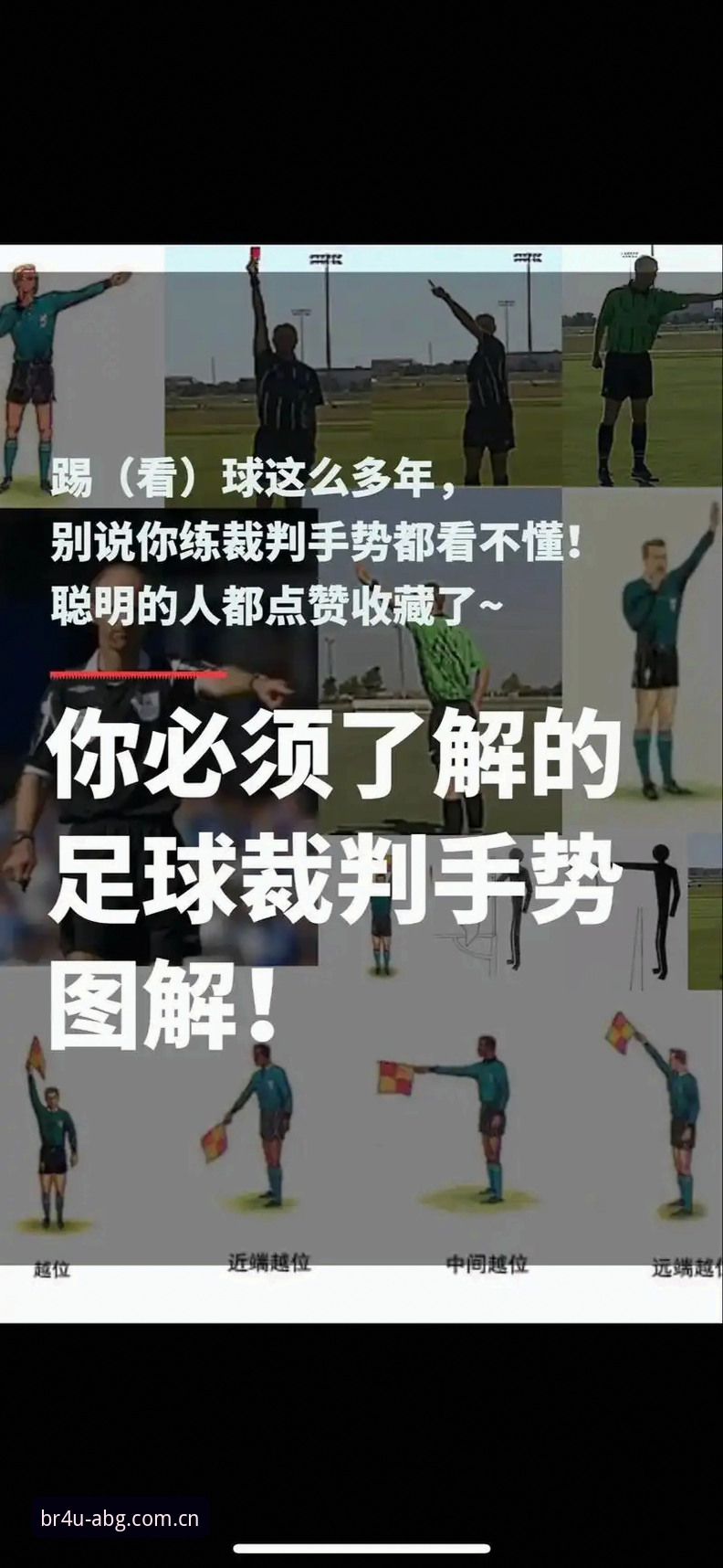 揭秘世界杯裁判新规背后的角力：从迈阿密到球场的每一秒算计